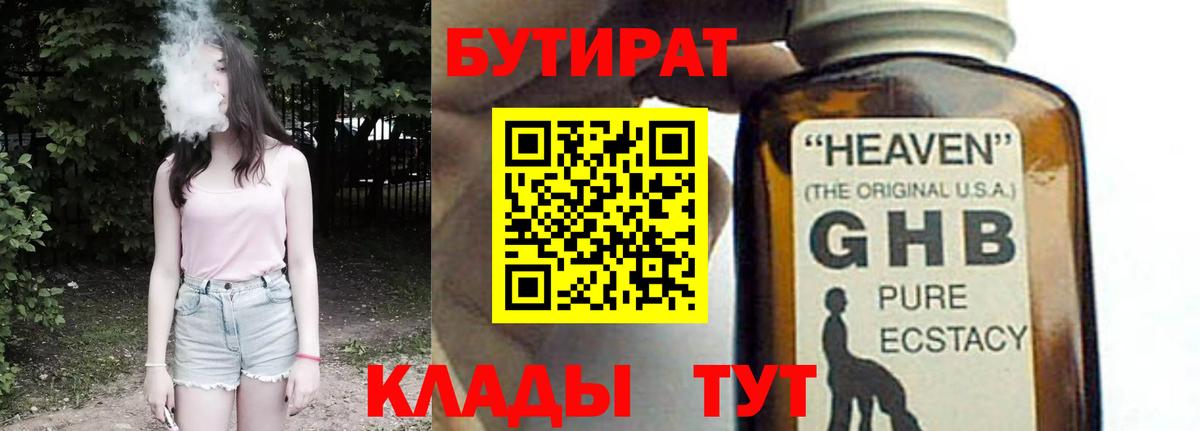 Бутират бутандиол Елизово