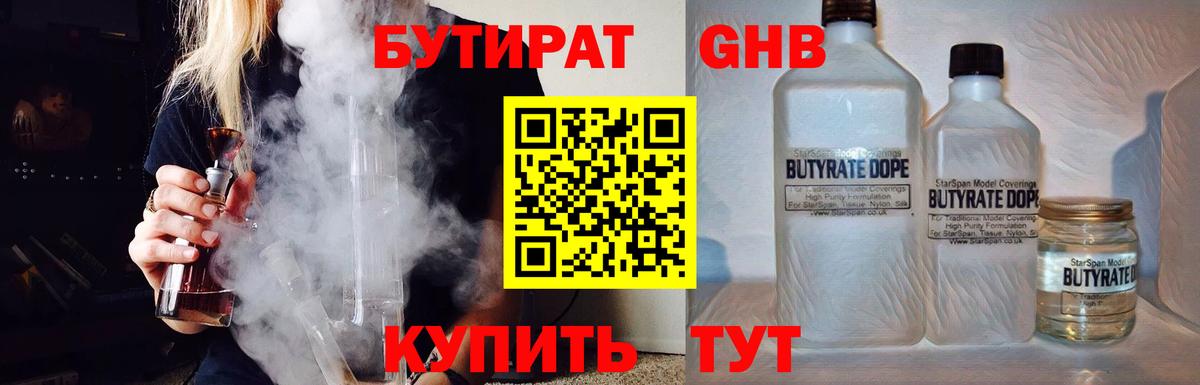 БУТИРАТ  Вход с VPN  Елизово  БУТИРАТ оксибутират 