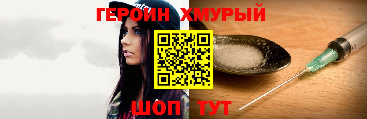 ГЕРОИН VHQ Елизово