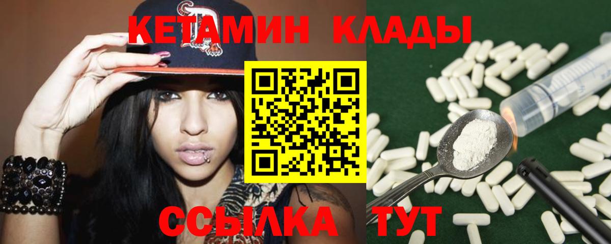 Кетамин VHQ  Вход с VPN  Елизово 