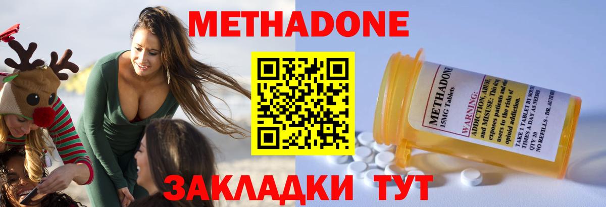 Метадон кристалл Елизово